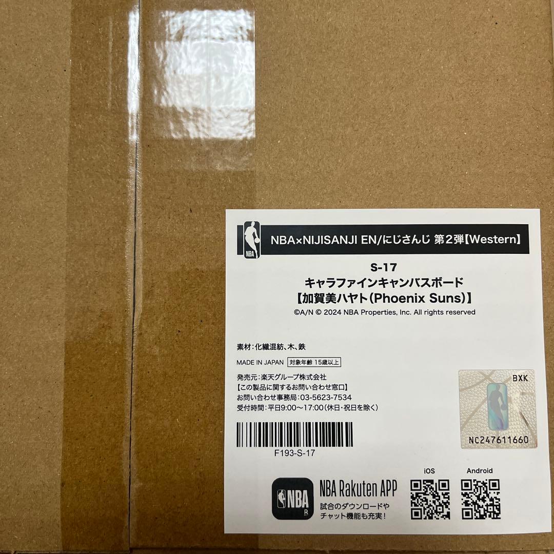 にじさんじ NBA 楽天コレクション オンラインくじ 加賀美ハヤト