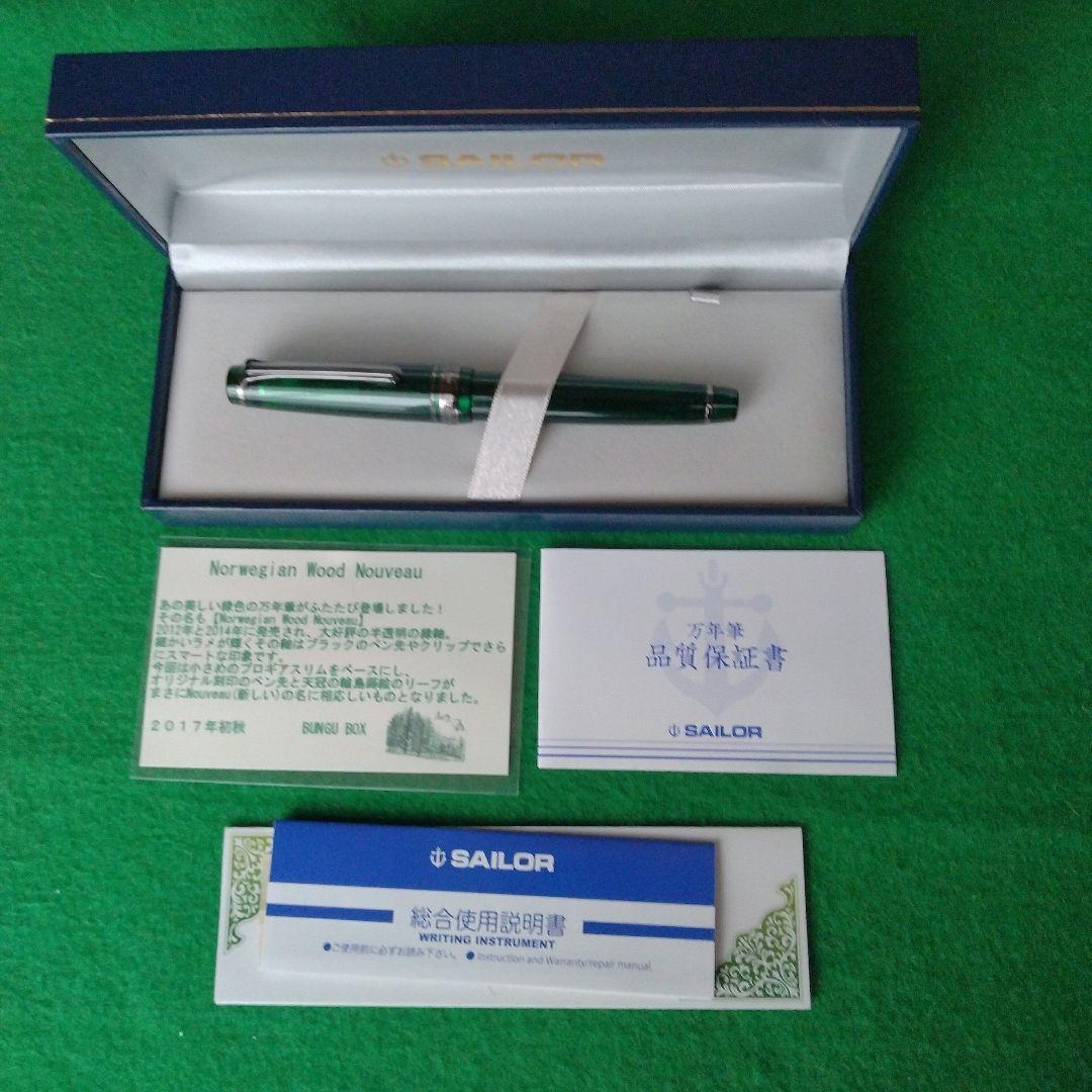 ブングボックス オリジナル万年筆「ノルウェーの森」2017年