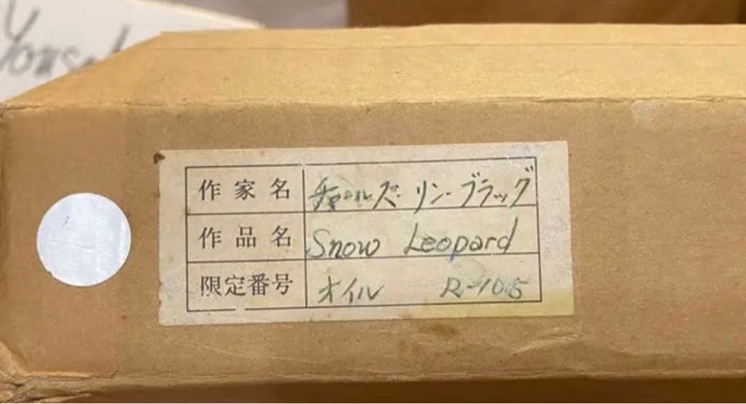 チャールズリンブラッグ\" reopard\"