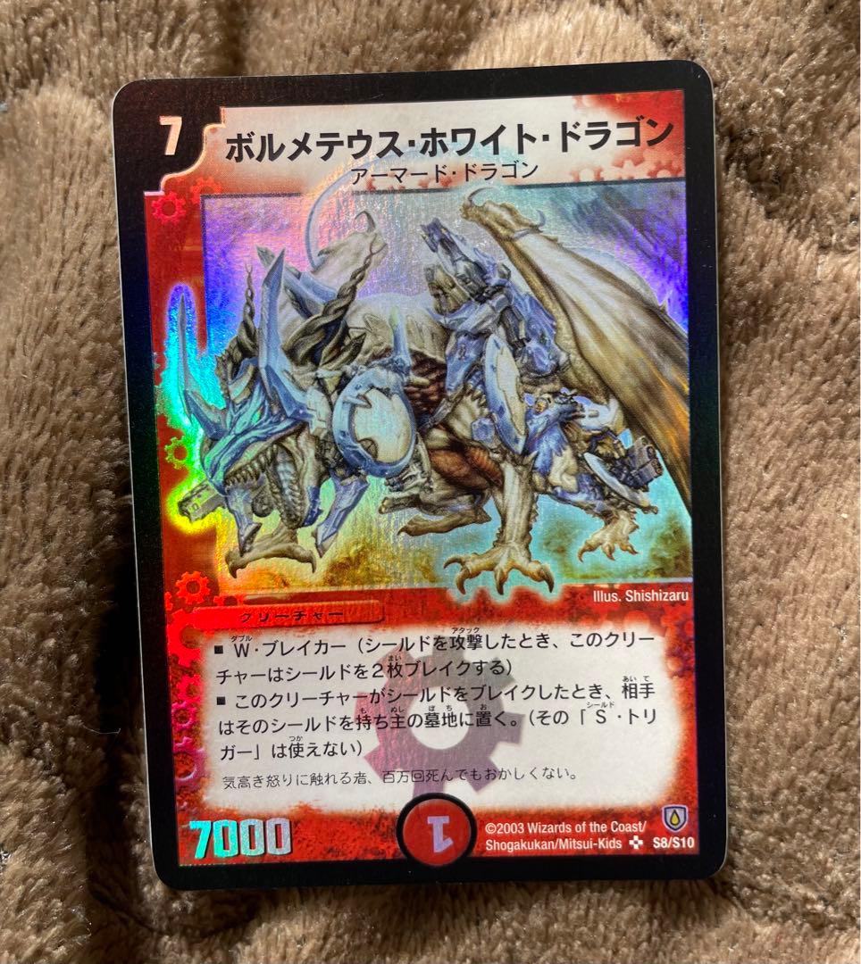 【写真追加】ボルメテウスホワイトドラゴン　初期　ケース付き