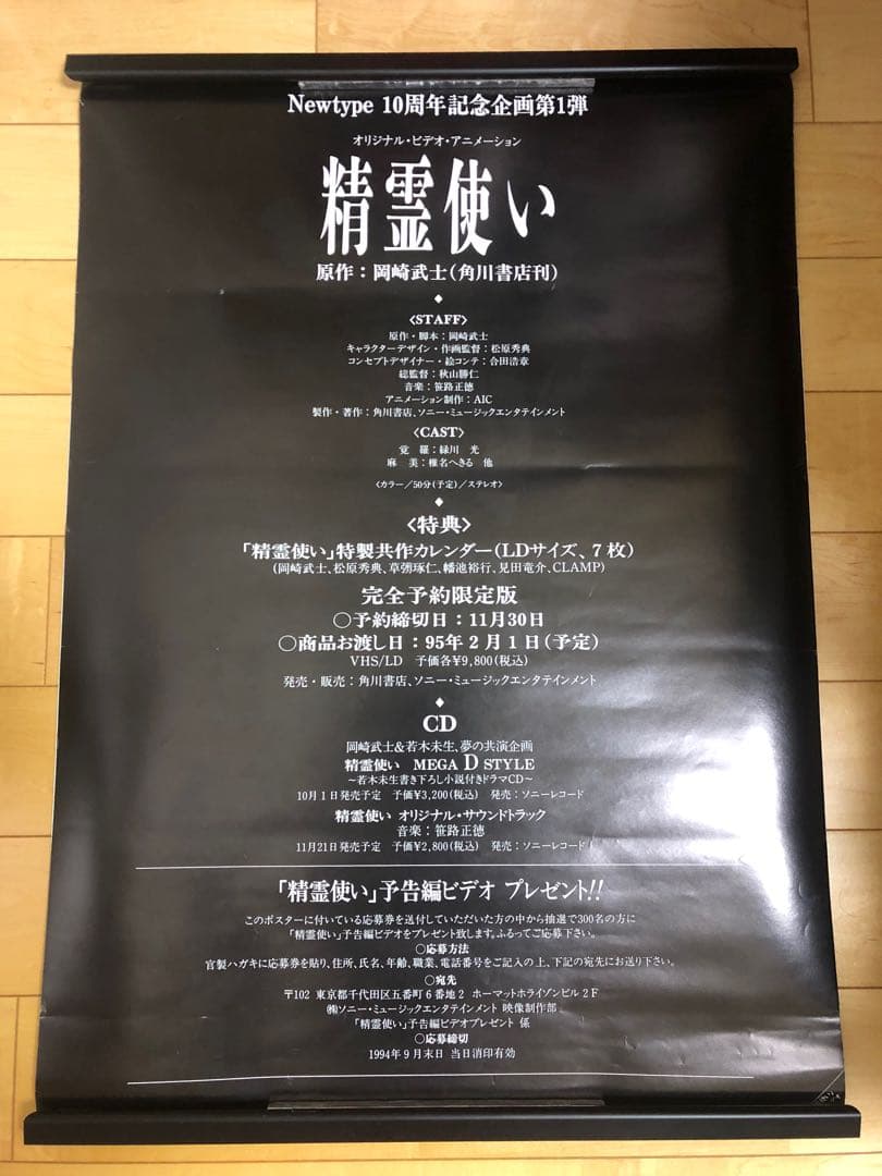 【非売品】精霊使い エレメンタラー 岡崎武士 光沢両面仕様 B2サイズ ポスター