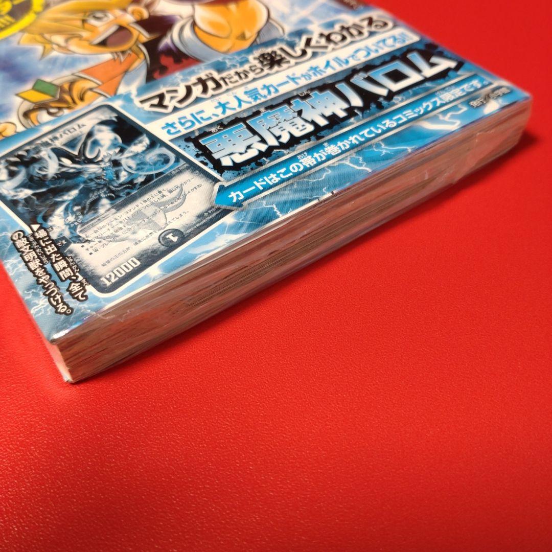 デュエルマスターズ 悪魔神バロム プロモ p13/y9 デュエル・マスターズBG