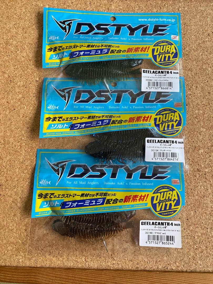 DSTYLE GEELACANTH 4インチ 3色セット　ギーラカンス