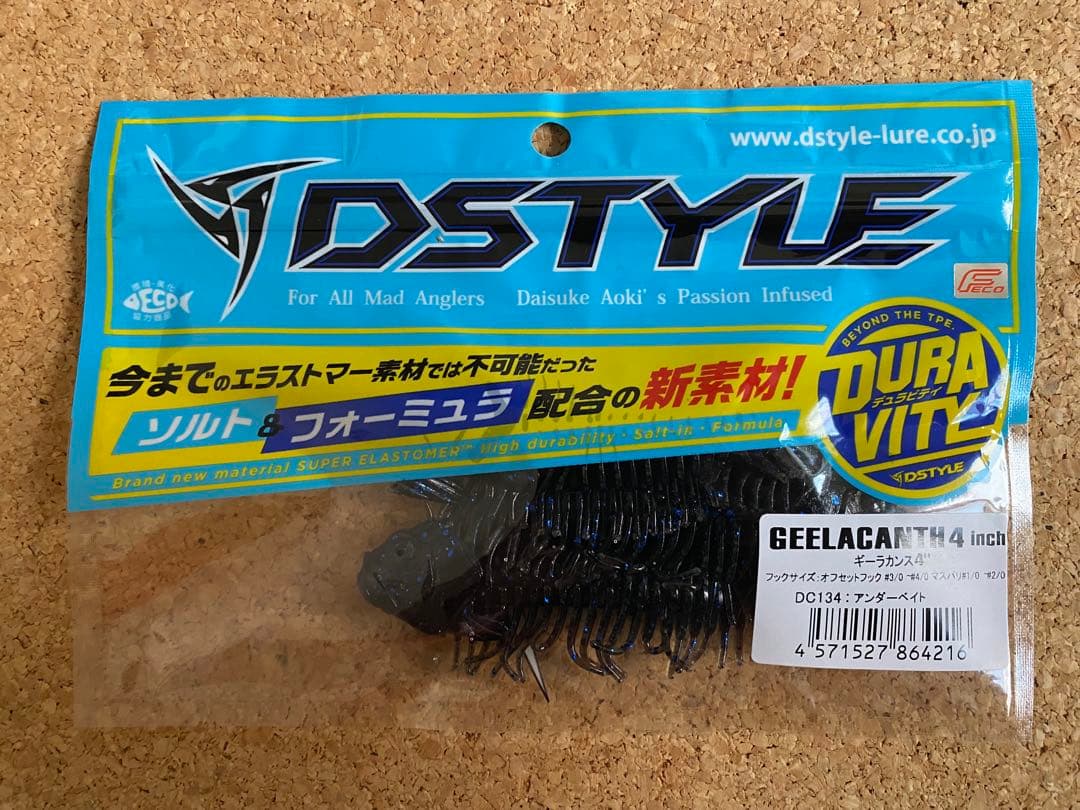 DSTYLE GEELACANTH 4インチ 3色セット　ギーラカンス