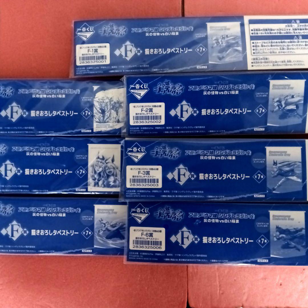 一番くじ　ウマ娘シンデレラグレイ F賞タペストリーコンプリート（全7点）