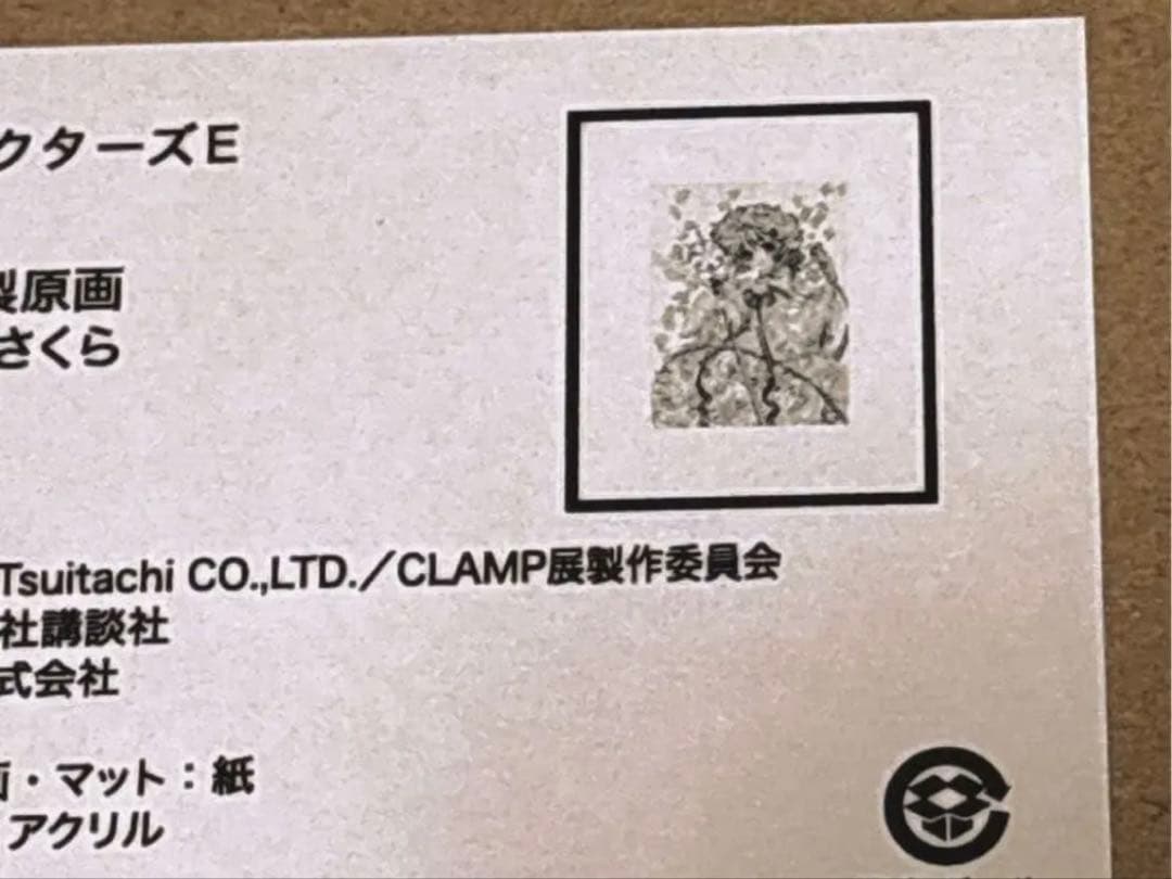 CLAMP展 複製原画 カードキャプターさくら　受注