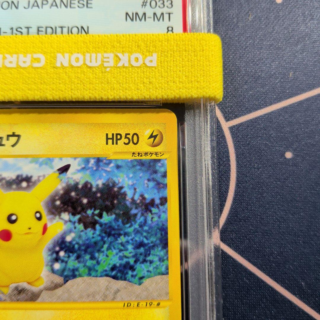 PSA8 ピカチュウ ● 拡張パック第4弾 裂けた大地 033/088