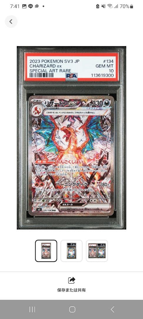 【ポケカ】リザードンex SAR SV3 黒炎の支配者 PSA10！