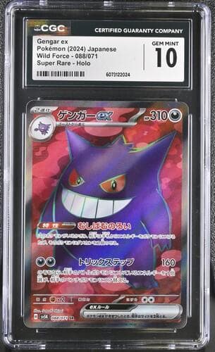 【CGC10】ゲンガーex SR SV5K ワイルドフォース 088/071