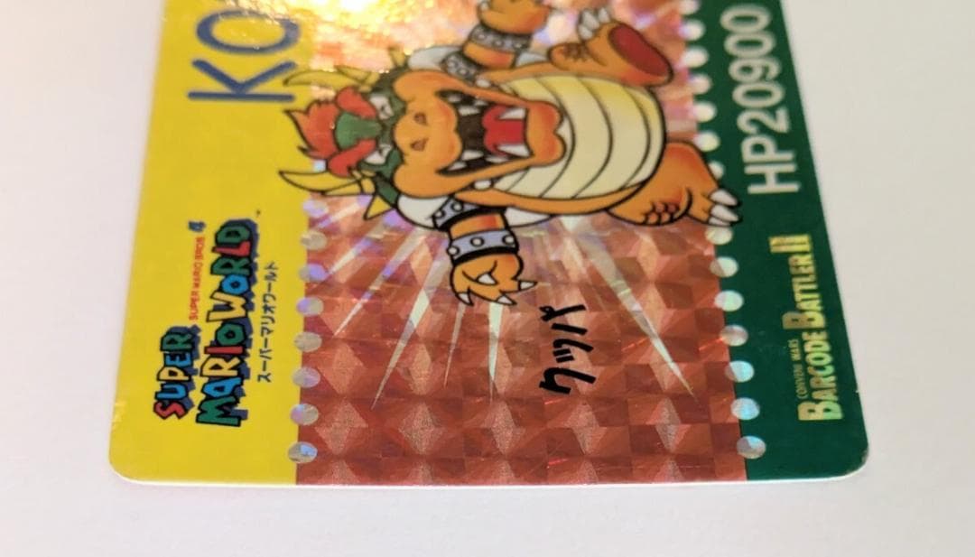 バーコードバトラー クッパ