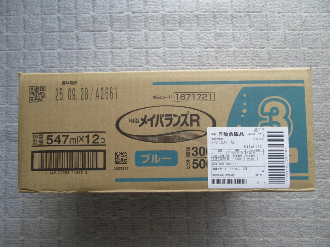 明治 メイバランスR ブルー 300kcal 【547ml×12個】×3箱