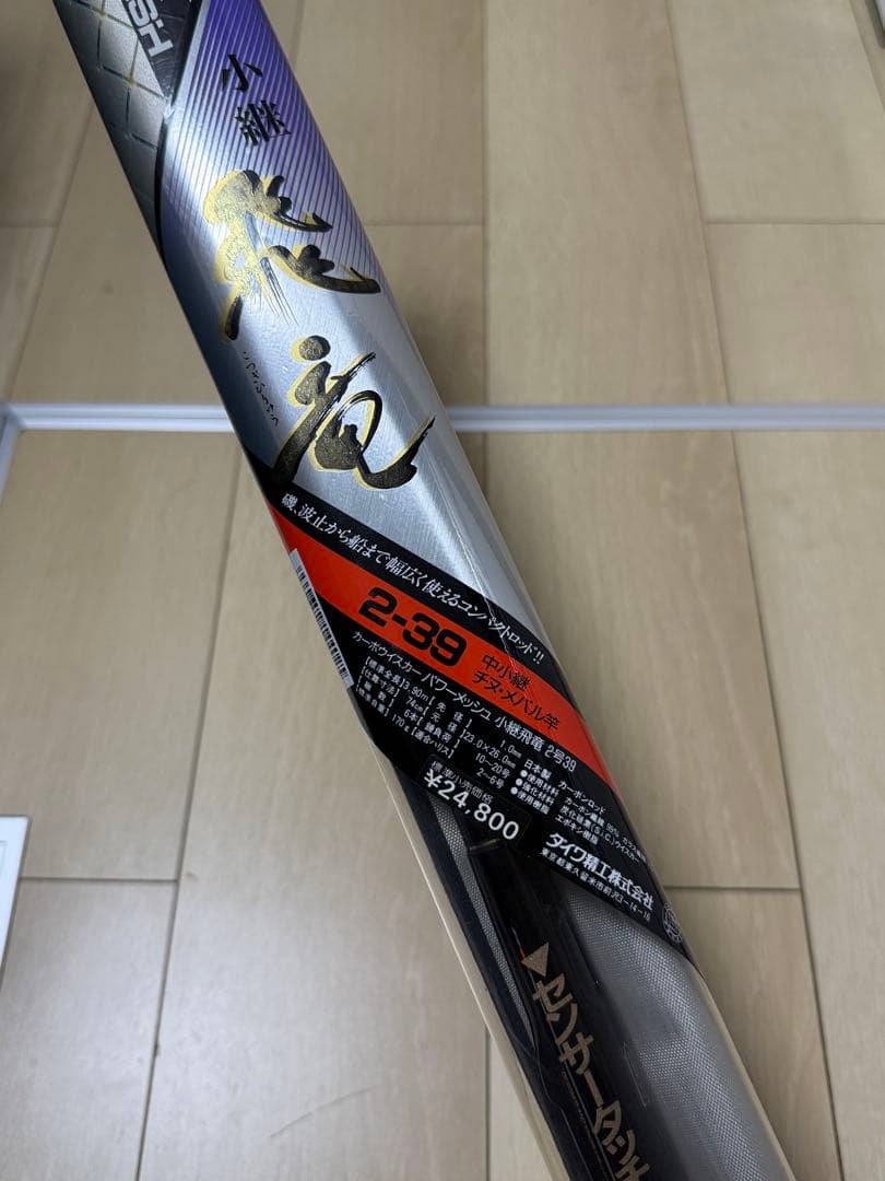 Daiwa 小継飛竜 2号 39