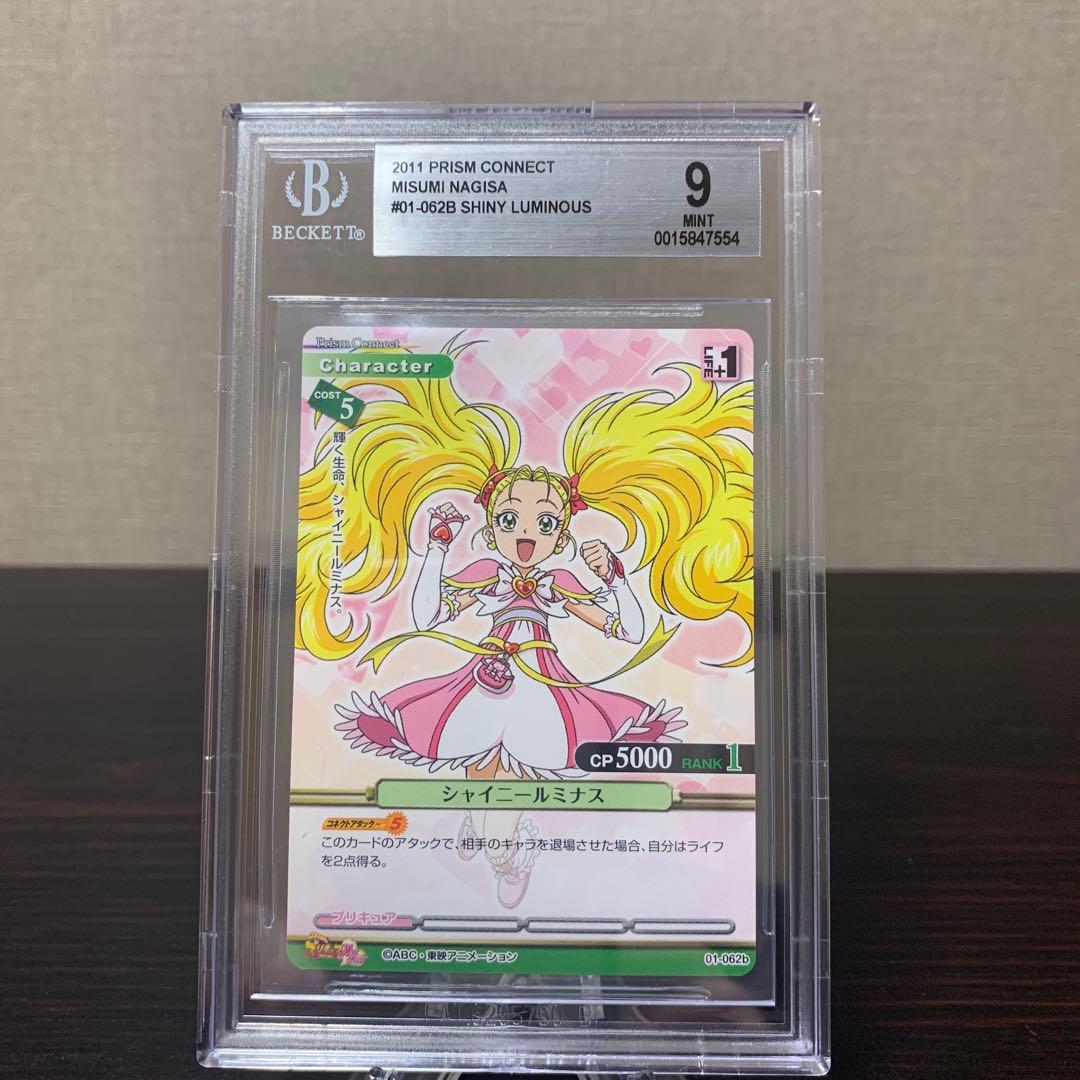 プリズムコネクト　ふたりはプリキュア  抽選プロモ　シャイニールミナス　BGS9