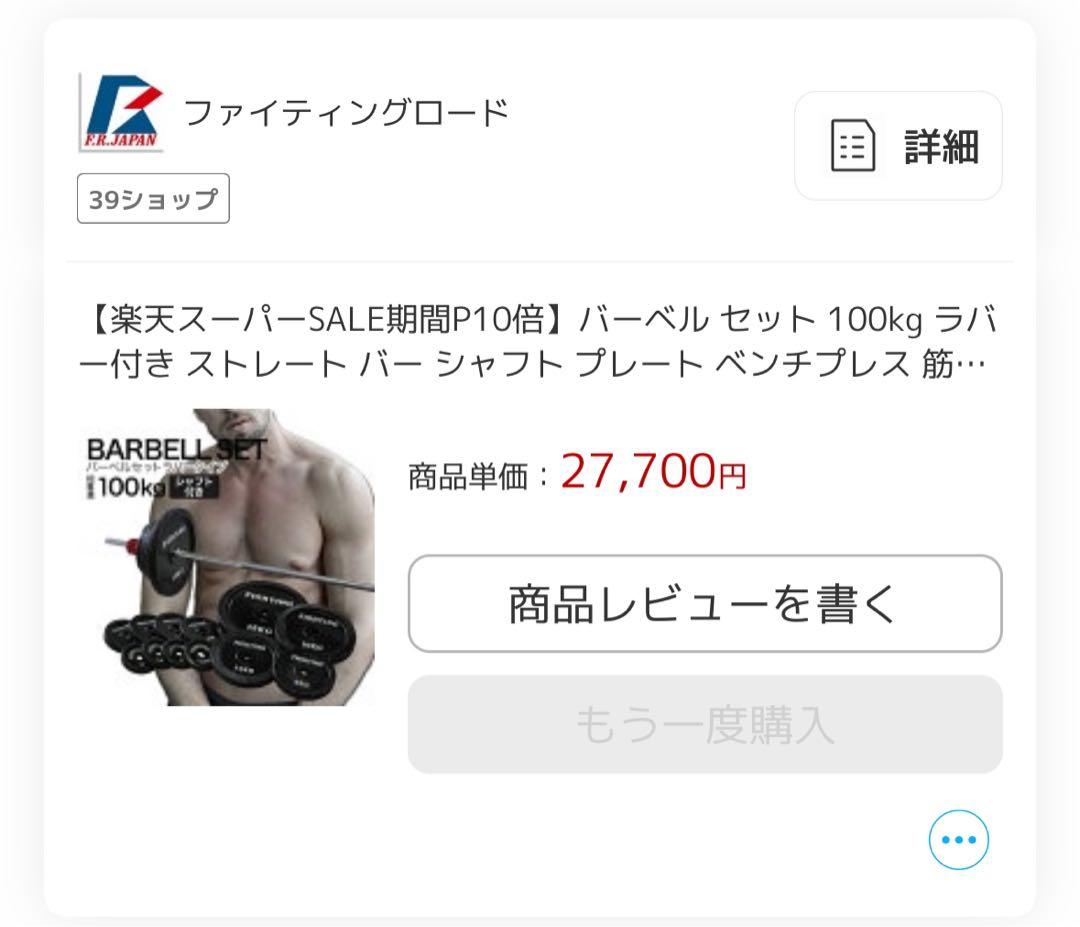 ファイティングロード　バーベルセット(直接受け取り希望)