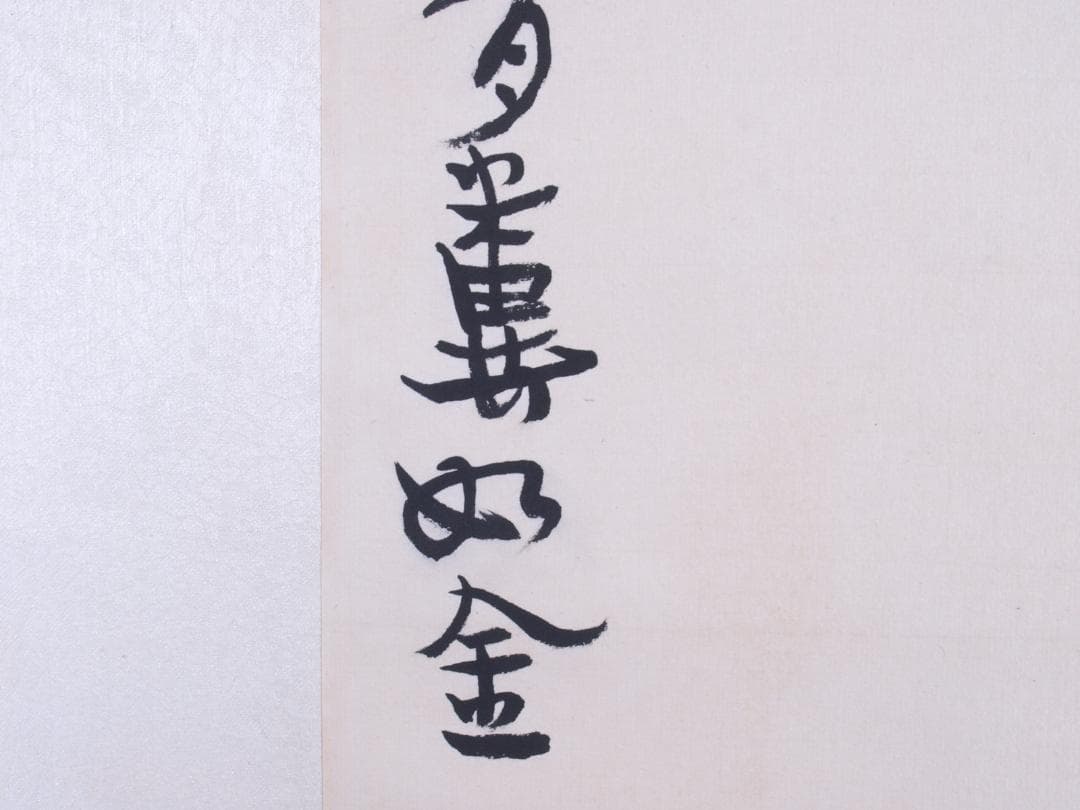 民間仕入れ品　中国清時代果実図　激安骨董品　　肉筆掛け軸AK1553A11-4