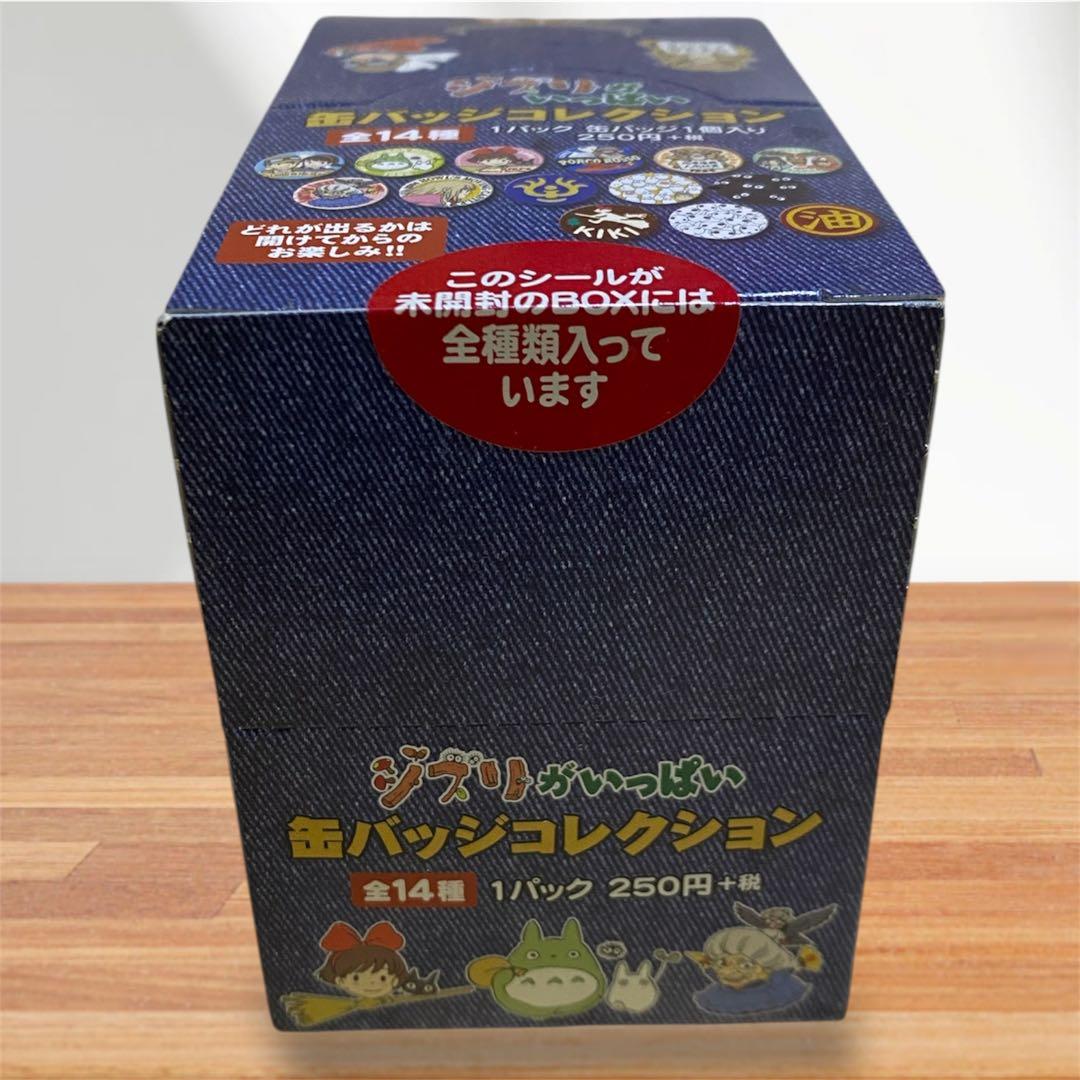 ジブリ缶バッジコレクション 14種