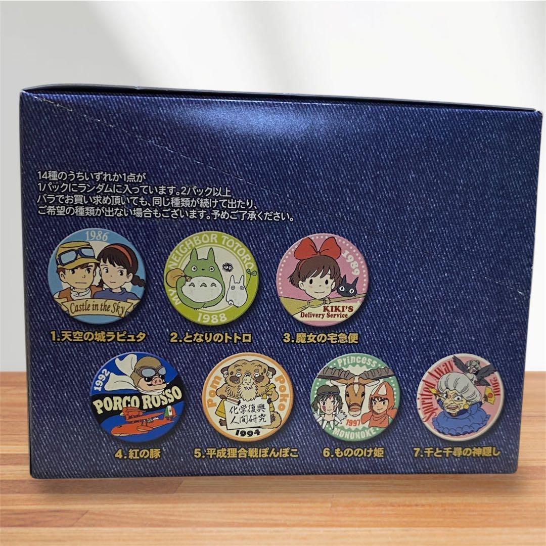 ジブリ缶バッジコレクション 14種