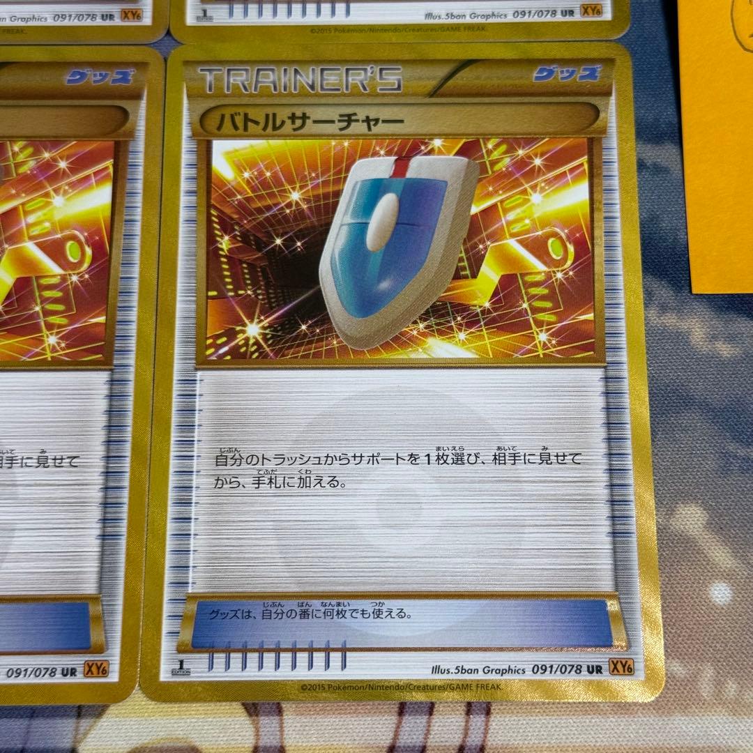 P*吉様 【最高レアリティ】バトルサーチャー UR XY6 1edition 4