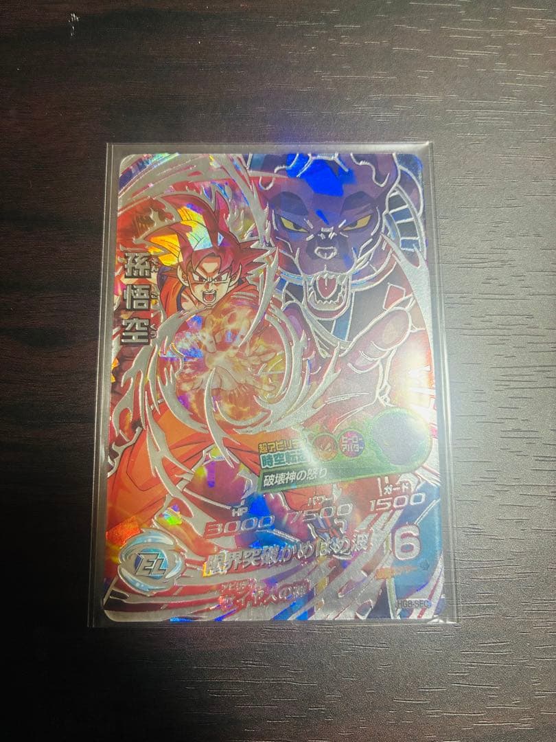 ドラゴンボールヒーローズ HG8-SEC 孫悟空　本家