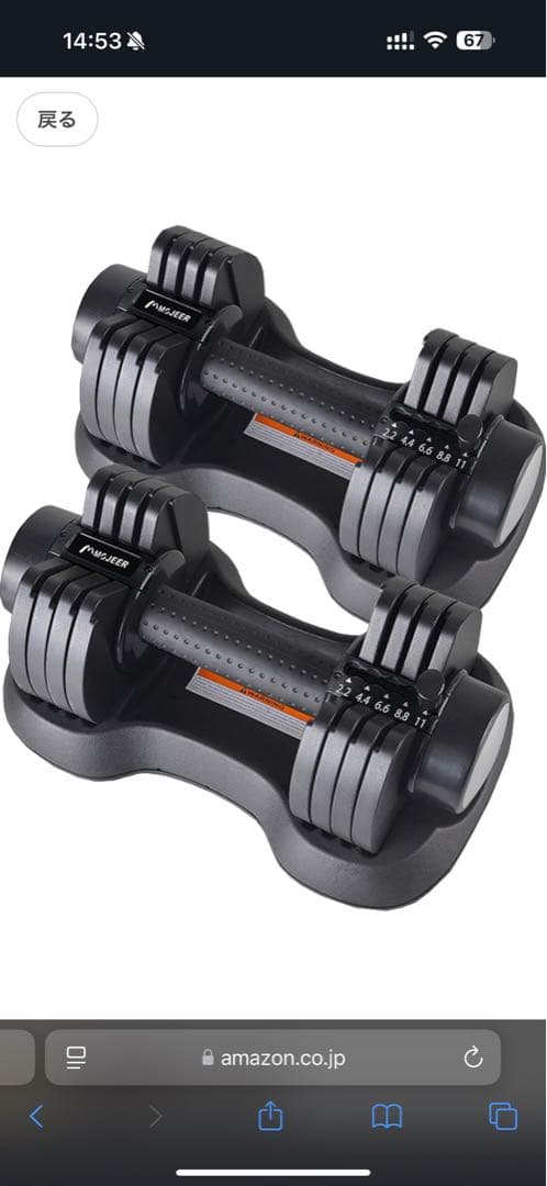 MOJEERダンベル 可変式