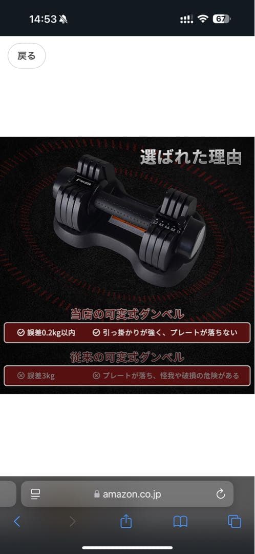 MOJEERダンベル 可変式