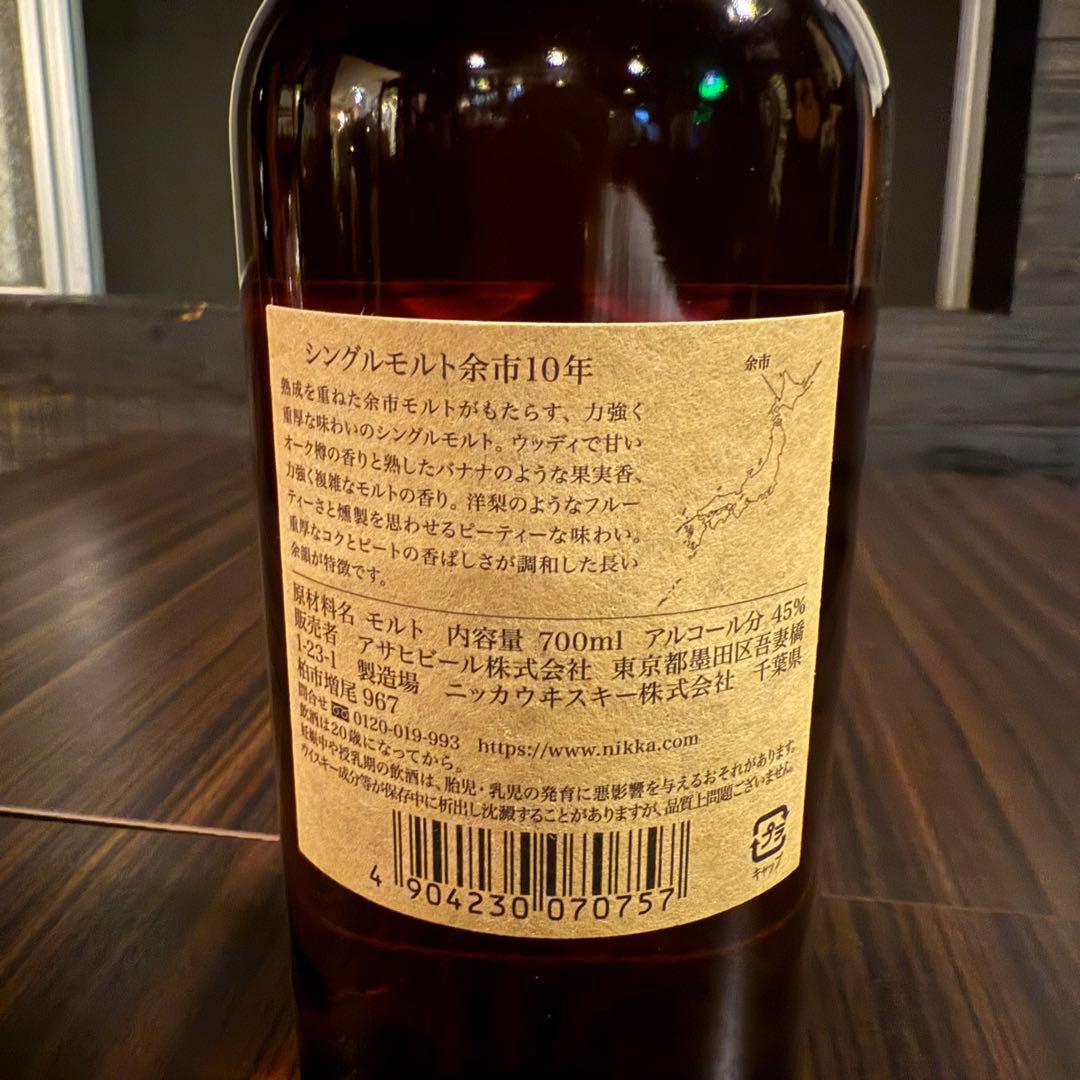 未開栓ニッカ シングルモルト余市 10年 700ml 45%
