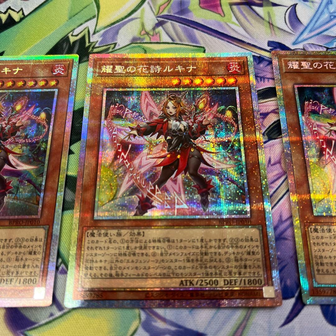 遊戯王　耀聖の花詩ルキナ　 プリズマ　3枚セット
