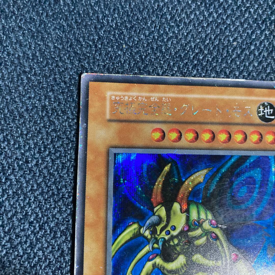 遊戯王　究極完全態グレートモス　シークレット