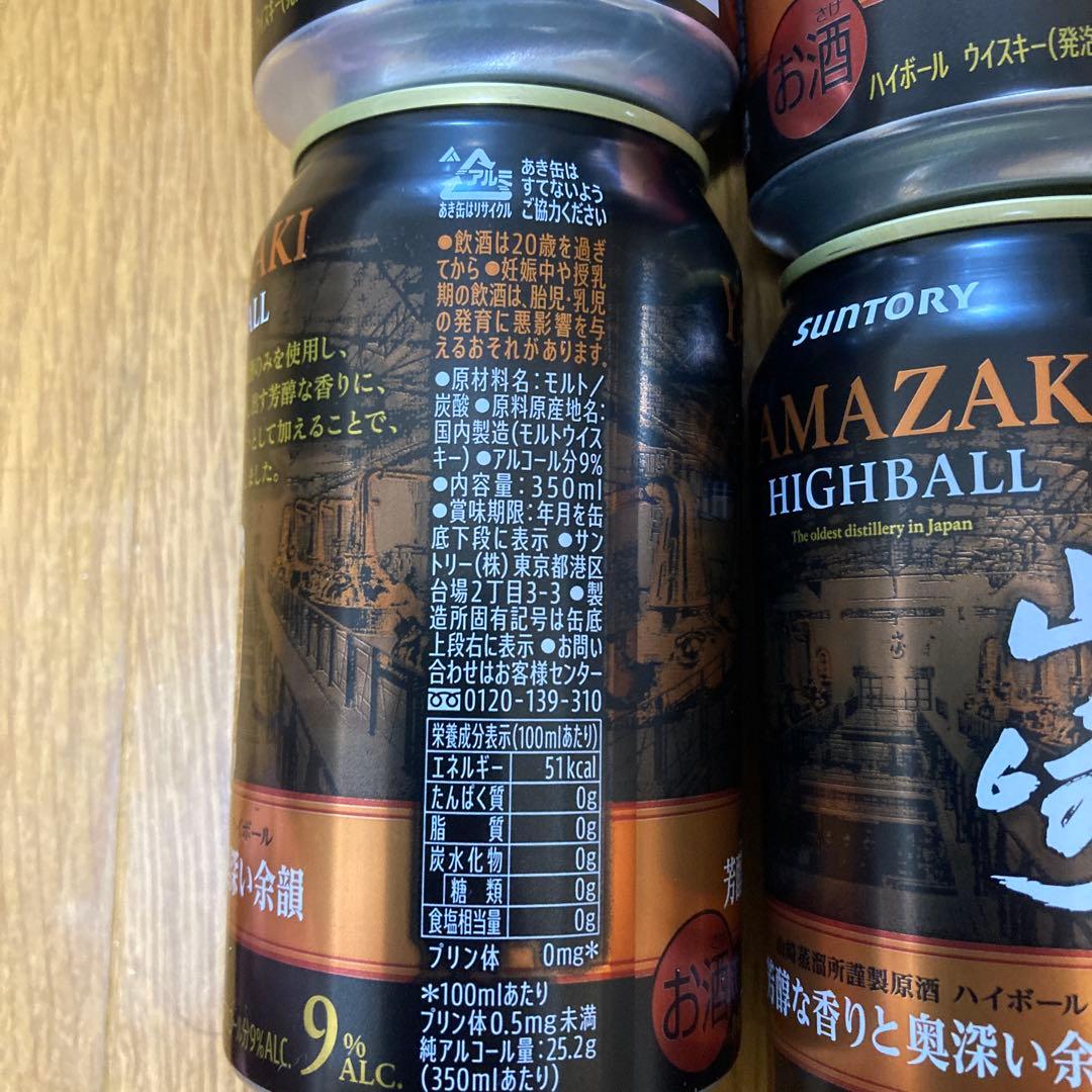 山崎ハイボール缶10本セットとウイスキー シャンパン　紹興酒 まとめ売り