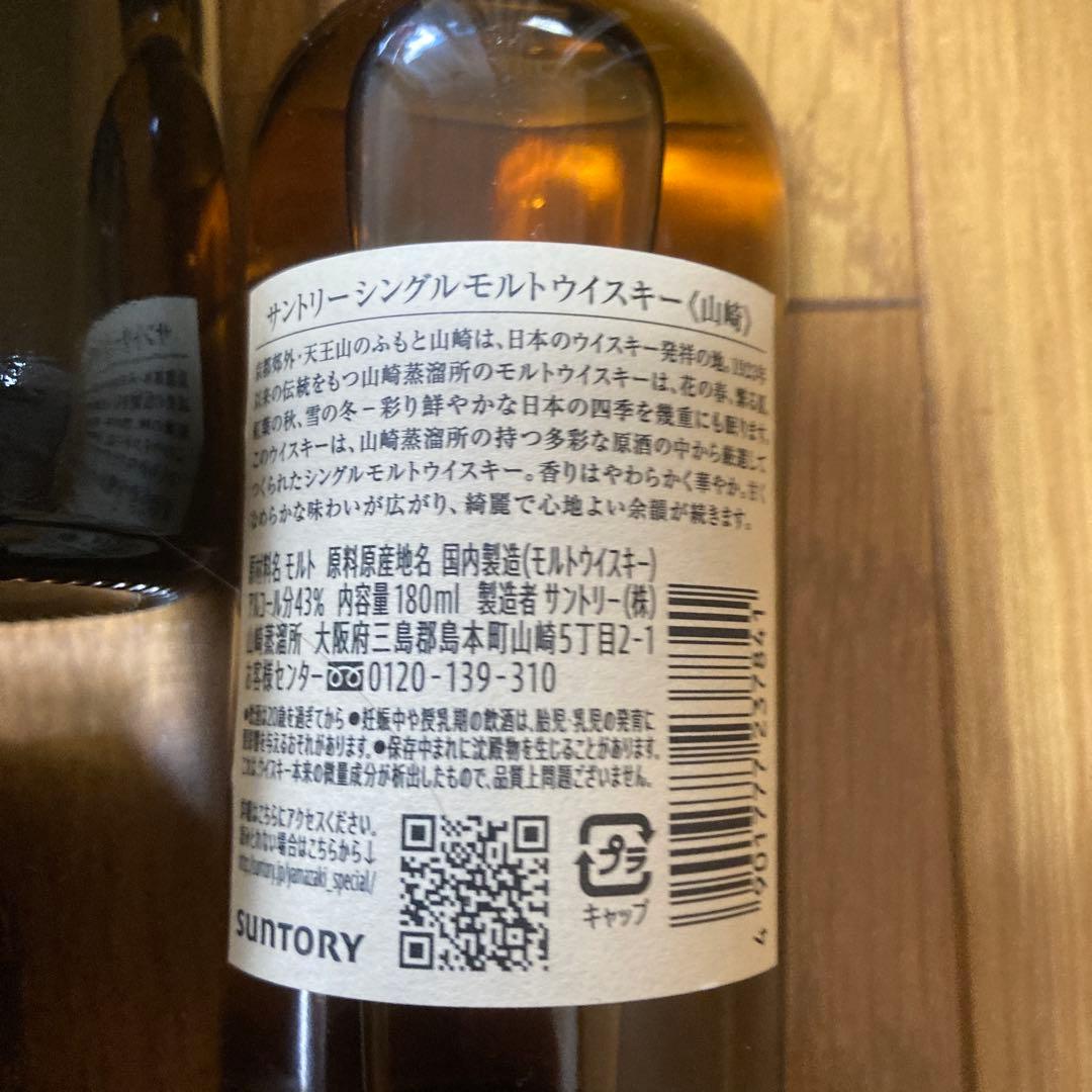 山崎ハイボール缶10本セットとウイスキー シャンパン　紹興酒 まとめ売り