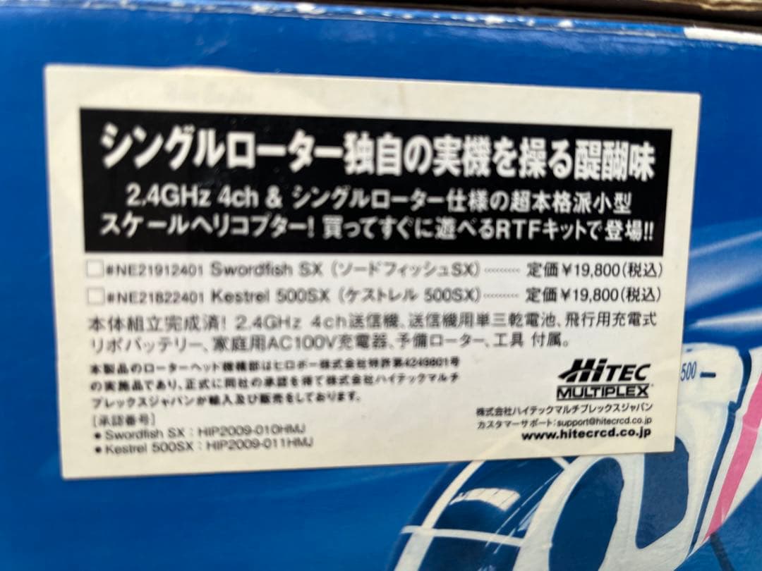 ラジコンヘリコプター動作格安無　長期保管品