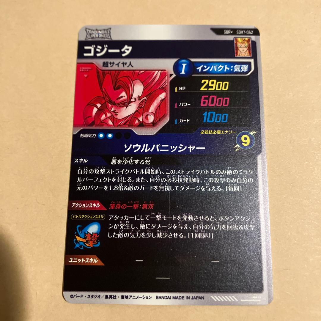 スーパーダイバーズ　ゴジータ　パラレル