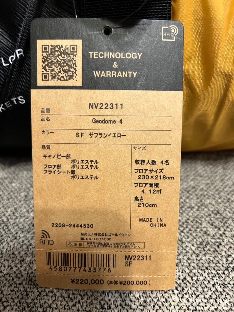 ① ノースフェイステント　ジオドーム4、スタープ5