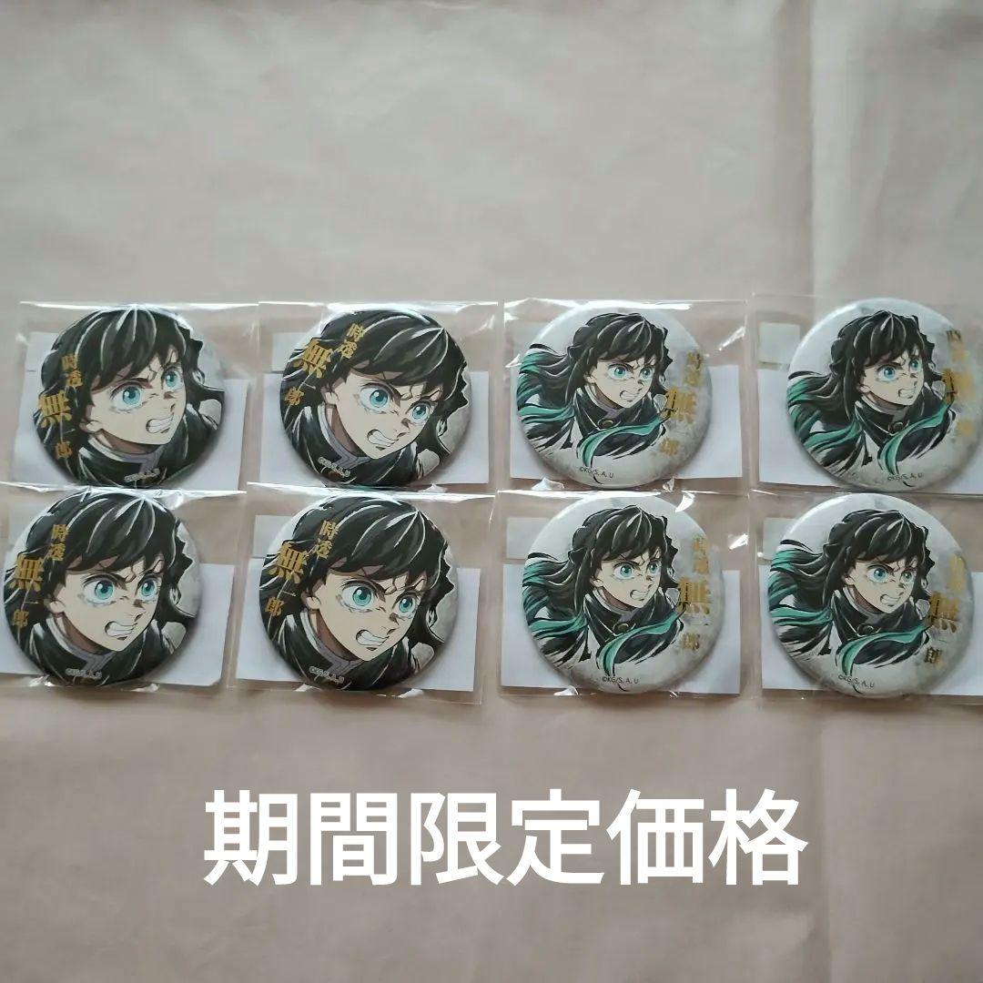 鬼滅の刃 コミケ エンドロール くじ 無一郎 缶バッジ