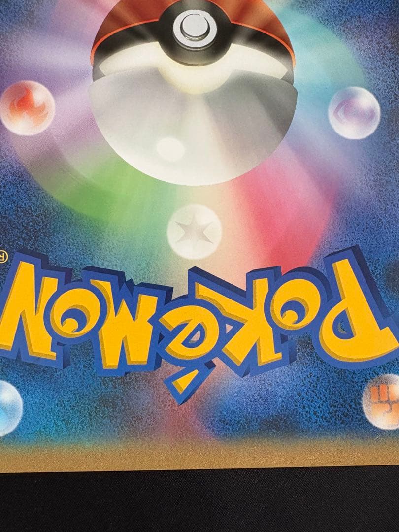 ポケモンカード おたんじょうびピカチュウ ジャンボカード 2012