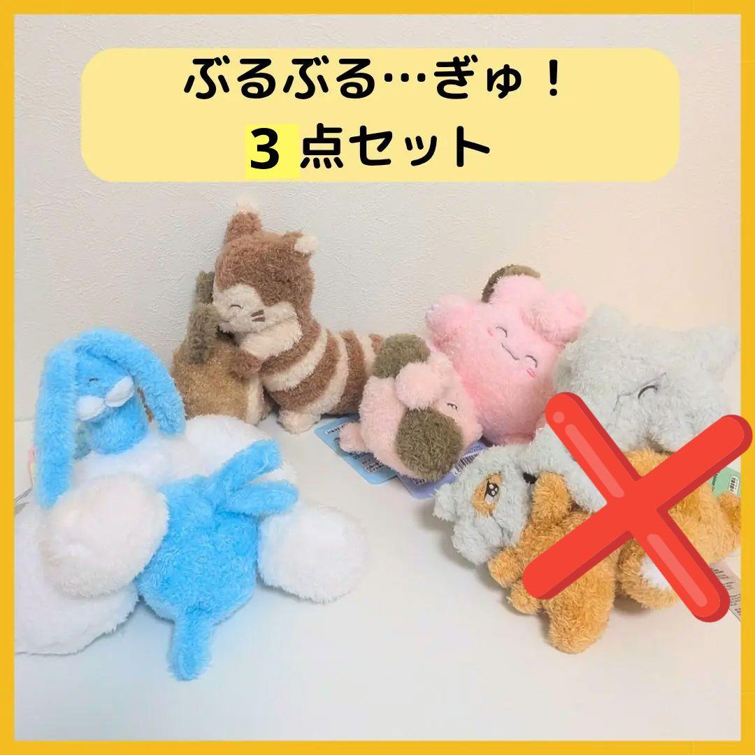 ポケモンセンター　ぶるぶる…むぎゅ！ぬいぐるみ　4種セット