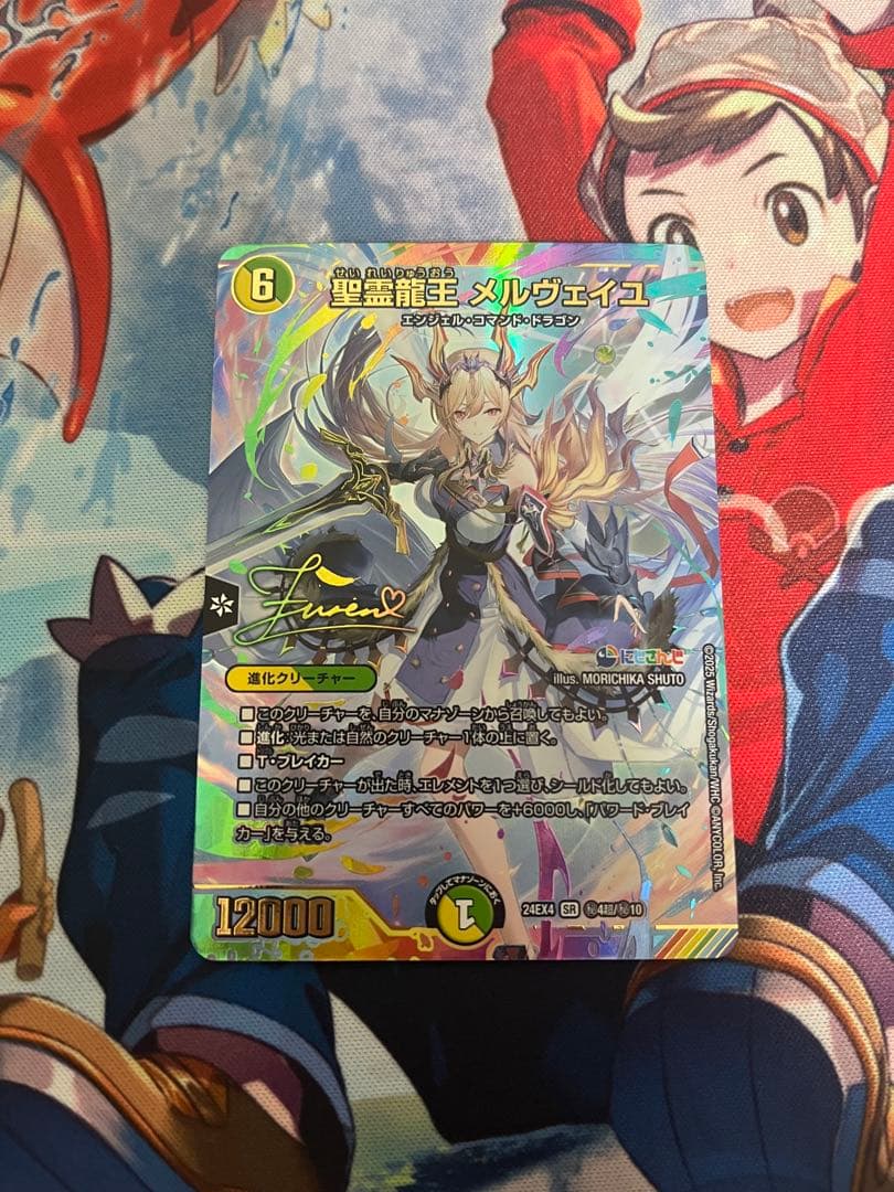 聖霊龍王 メルヴェイユ サインシークレット