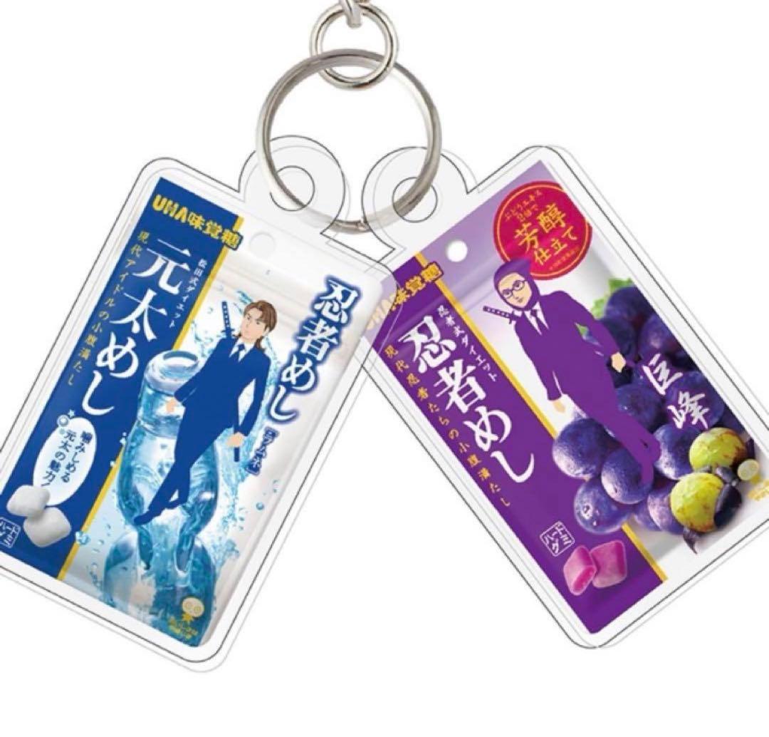 元太めしチャーム　忍者めし　Travis Japan 松田元太