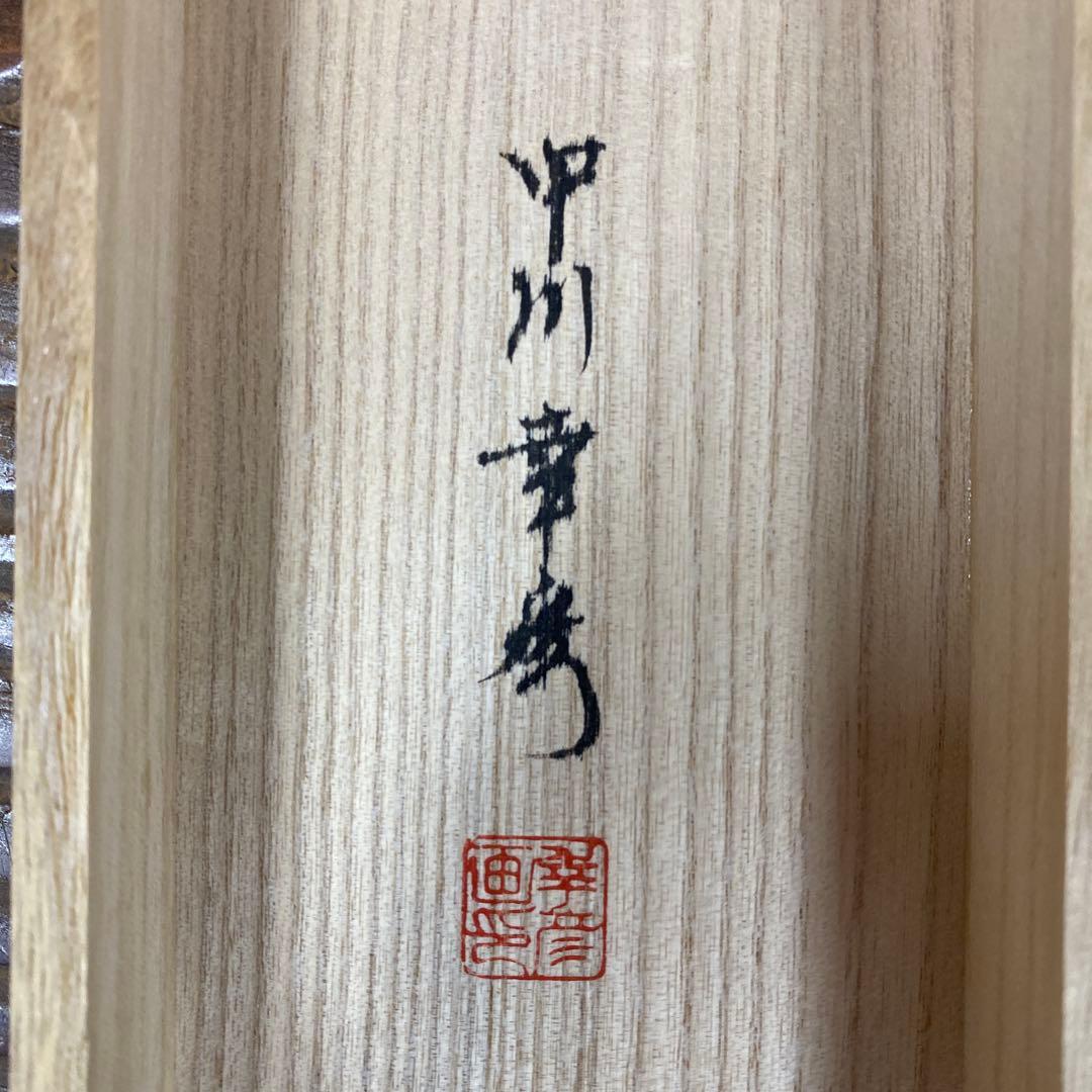 美品 掛け軸 中川幸彦作「富士山水」縁起物 共箱 美術年鑑掲載 太巻き付