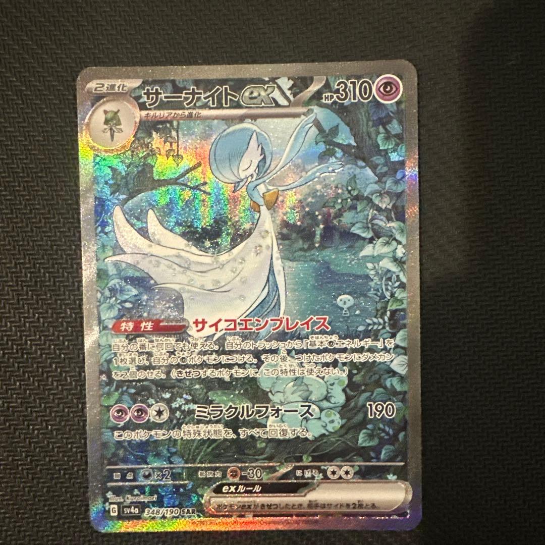 サーナイトex ポケモンカード 310HP
