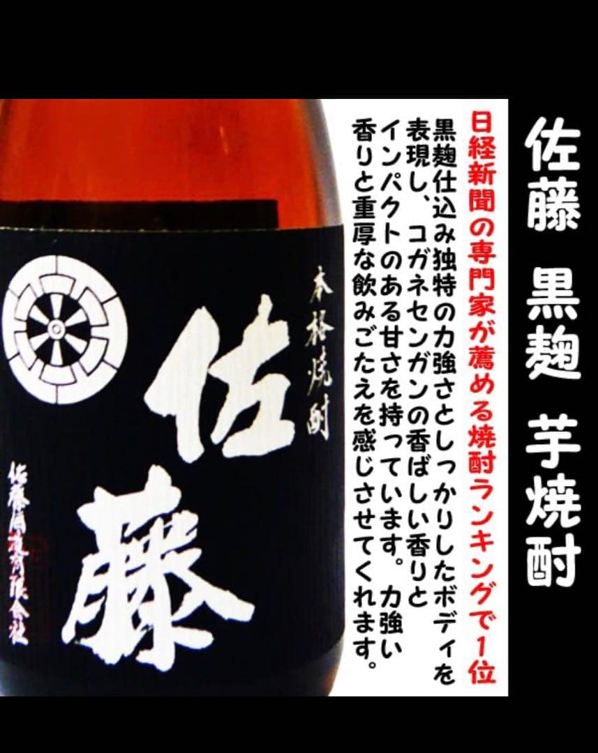 本格焼酎　佐藤黒麹　佐藤白麹　1,800ml２本セット　希少品