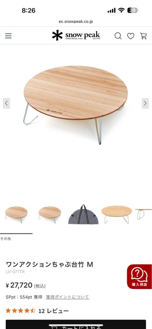 スノーピーク　ワンアクションちゃぶ台竹　Mサイズ