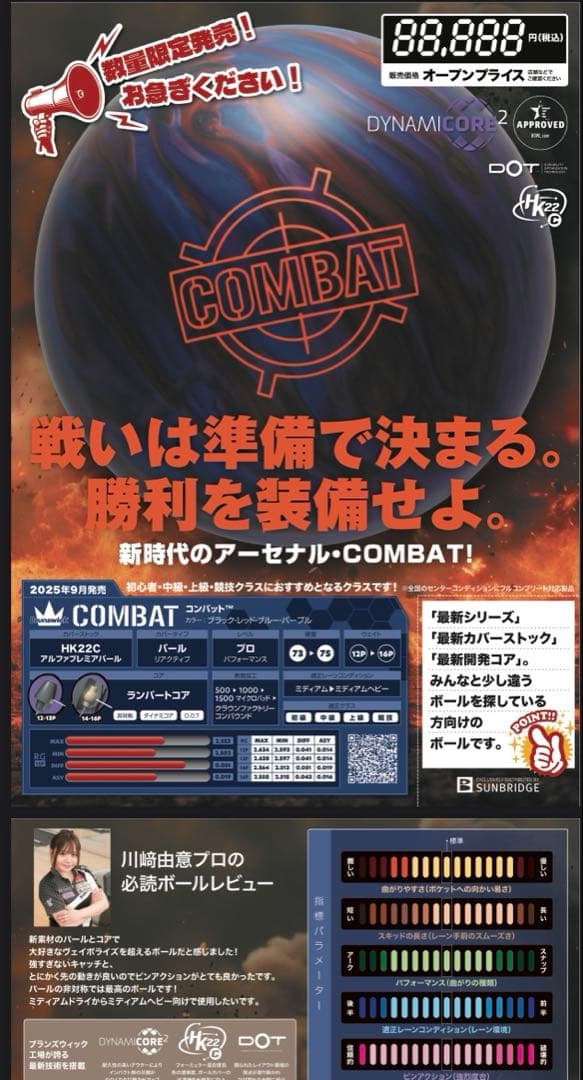 【新品】COMBAT 15ポンド
