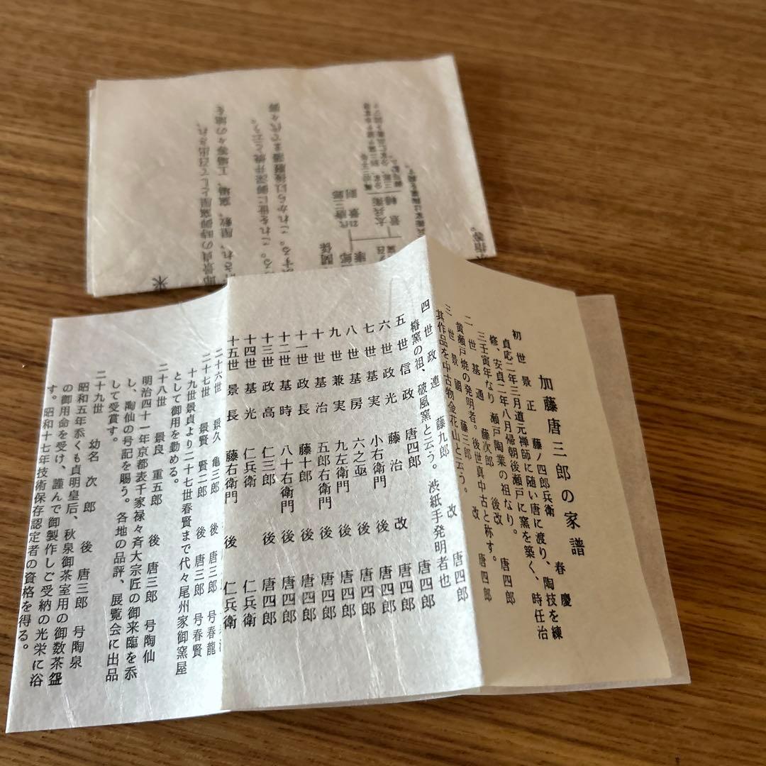 三十一世　加藤唐三郎　白天目茶碗　茶道具