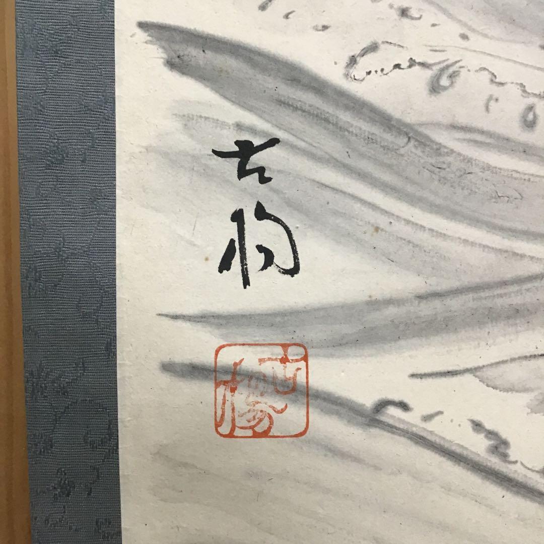 K茶道具　掛軸　晨明昇龍之図　縁起良し　古楊作•書付　共箱　S975KJ