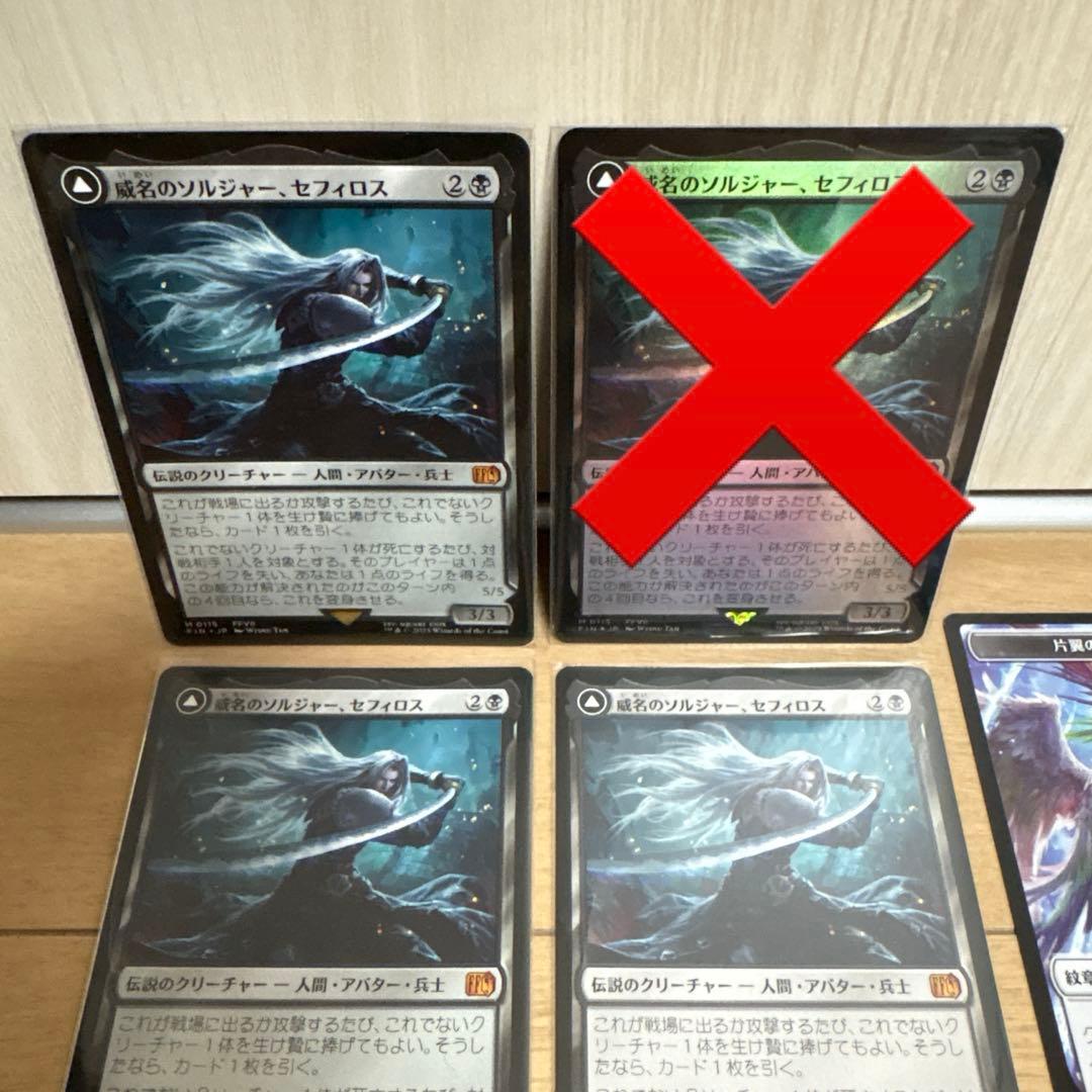 MTG FF 威名のソルジャー、セフィロス 日本語 3枚 ファイナルファンタジー