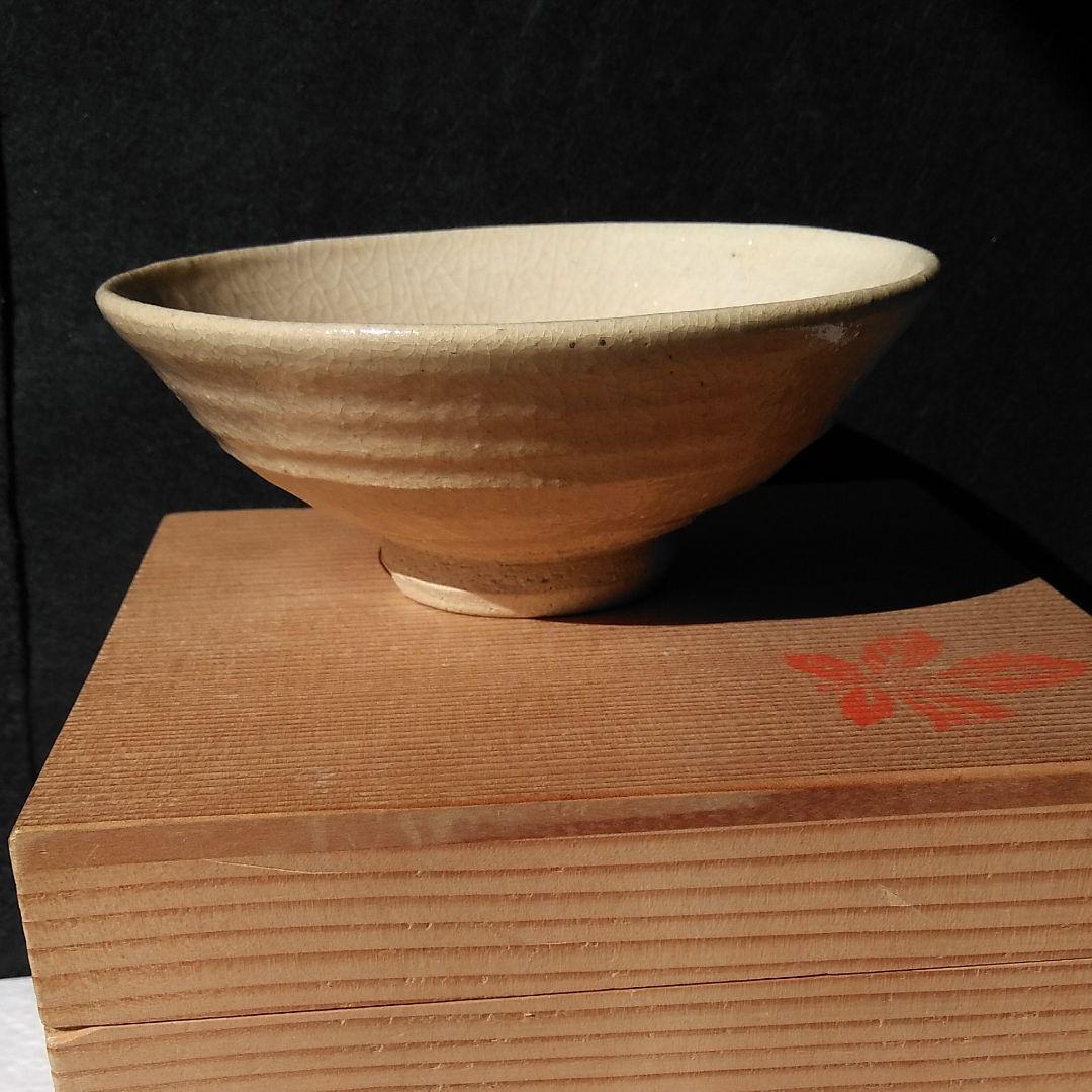 平戸焼茶碗　十五代中里茂右衛門