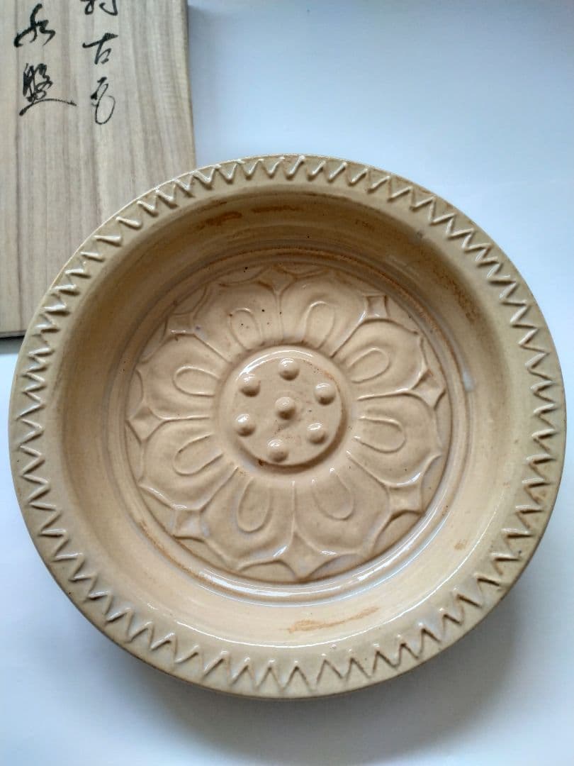 赤膚焼 香柏窯 尾西楽斎作 花器 水盤　平鉢 円照寺の古代瓦写し　料理皿にも