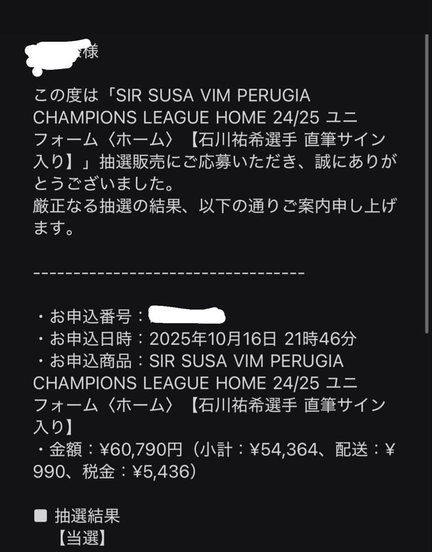 石川祐希 ペルージャ ホーム ユニフォーム 直筆サイン入り 【最安値】