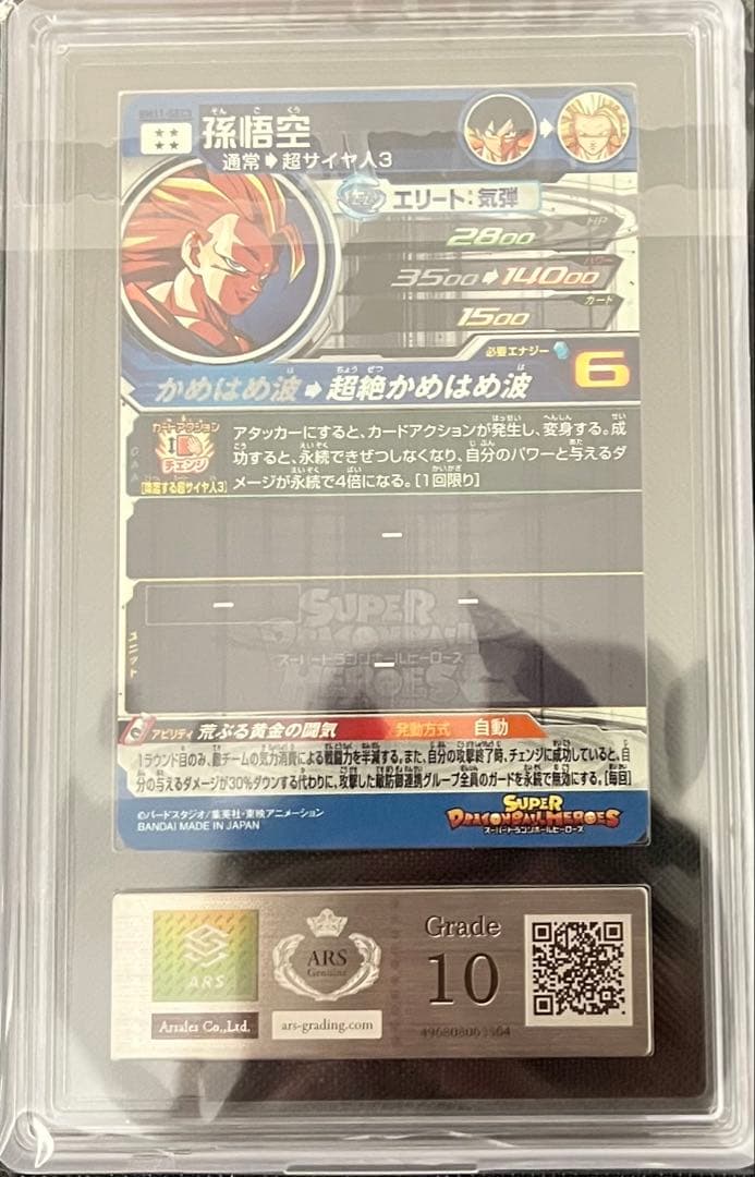 し*り様 【ARS10】スーパードラゴンボールヒーローズ BM11-SEC3 孫